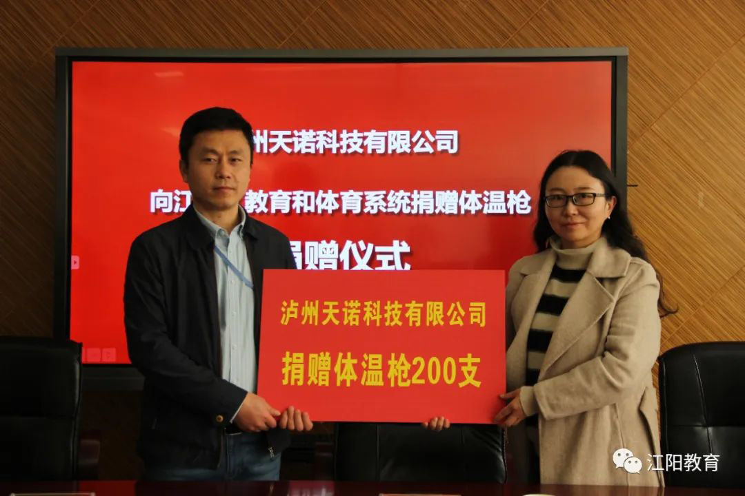 Luzhou Skinod Technology Co., Ltd. donated epidemic prevention materials to Jiangyang education and sports system