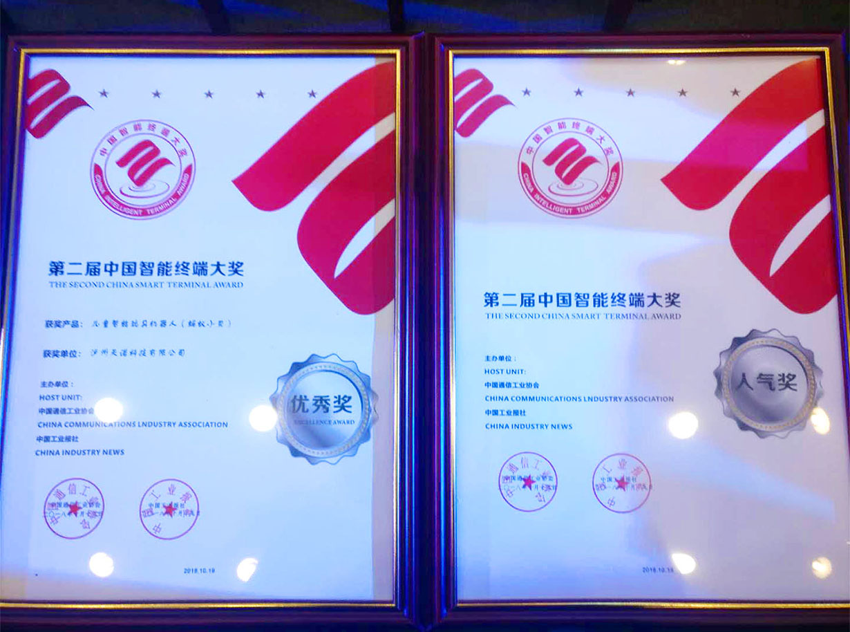 Luzhou Skinod (ant Xiaobei intelligent robot) won two highest awards in China intelligent terminal industry conference